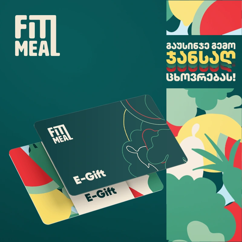 fitmeal-e-giftcard fitmeal-e-giftcard